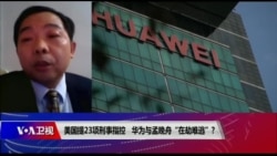 时事大家谈 完整版(2019年1月29日) 时事大家谈 完整版(2019年1月29日)