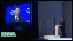 VOA连线(黄耀毅):川主义vs习主义?达沃斯成角力场 VOA连线(黄耀毅):川主义vs习主义?达沃斯成角力场