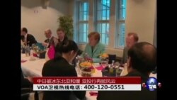 时事大家谈:中日破冰东北亚和缓,亚投行再掀风云 时事大家谈:中日破冰东北亚和缓,亚投行再掀风云