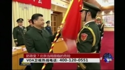 时事大家谈:防政变?北京当局面临的危险 时事大家谈:防政变?北京当局面临的危险