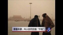 时事大家谈:雾霾来袭,叫人如何自强“不吸” 时事大家谈:雾霾来袭,叫人如何自强“不吸”