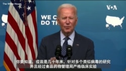 白宫要义: 拜登力推国庆节前70%人口至少一剂接种 白宫要义: 拜登力推国庆节前70%人口至少一剂接种