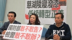 转型正义及去蒋议题在台湾持续引发争议 转型正义及去蒋议题在台湾持续引发争议