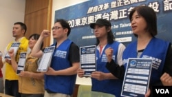 2020东京奥运台湾正名公投连署行动记者会(美国之音张永泰拍摄)