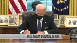 美国新任防长面临多重挑战 美国新任防长面临多重挑战