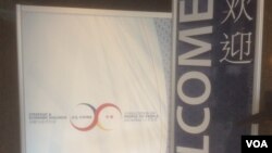 第七轮美中战略与经济对话 美国国务院准备就绪(美国之音常晓拍摄)