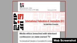 国际记者联盟星期一发表声明谴责中国官方电视台播放中国基督教维权律师张凯的认罪视频。(2016年2月29日)