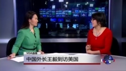VOA连线:中国外长王毅到访美国 VOA连线:中国外长王毅到访美国