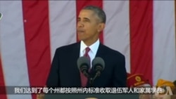 奥巴马呼吁美国人以实际行动帮助退伍军人 奥巴马呼吁美国人以实际行动帮助退伍军人