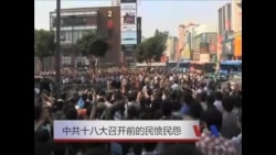 中国民众对腐败极为不满 新领导层如何对应 中国民众对腐败极为不满 新领导层如何对应