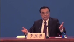 VOA连线:人大闭幕 李克强强调经济增长“不可能”不达标 VOA连线:人大闭幕 李克强强调经济增长“不可能”不达标