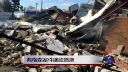 弗格森案大陪审团决定持续引发抗议 弗格森案大陪审团决定持续引发抗议