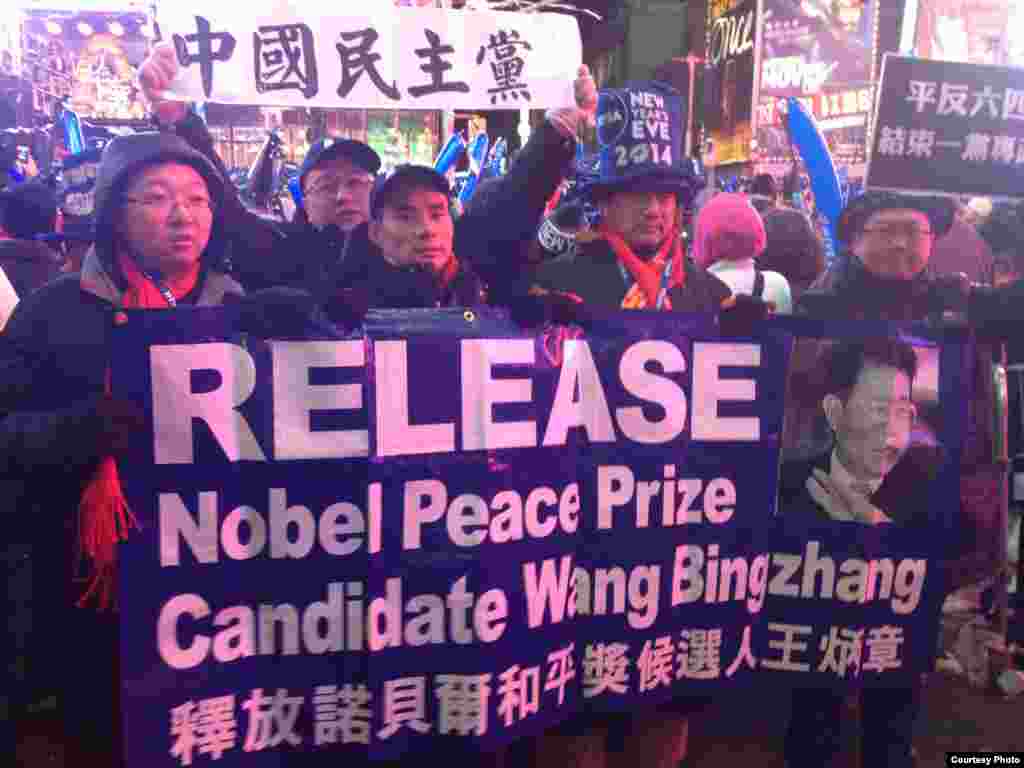海外中国异议人士借纽约时报广场辞旧迎新活动让人们关注中国人权和政治犯问题。(照片由王军涛提供)