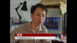 诺和奖名落谁家?竞争者之一是胡佳 诺和奖名落谁家?竞争者之一是胡佳