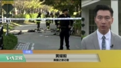 VOA连线:纽约恐攻,川普:嫌犯送关塔那摩,废绿卡抽签 VOA连线:纽约恐攻,川普:嫌犯送关塔那摩,废绿卡抽签