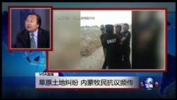 VOA连线:内蒙爆发牧民抗议,多人被捕 VOA连线:内蒙爆发牧民抗议,多人被捕