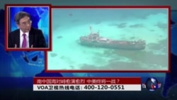 时事大家谈：南中国海对峙愈演愈烈，中美终将一战？