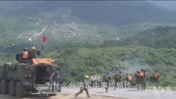 台湾军方:7月导弹误射为事故 台湾军方:7月导弹误射为事故