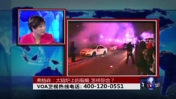 时事大家谈:弗格森:大熔炉上的裂痕,怎样弥合? 时事大家谈:弗格森:大熔炉上的裂痕,怎样弥合?