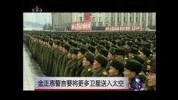 金正恩誓言要将更多卫星送入太空 金正恩誓言要将更多卫星送入太空