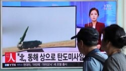 မြောက်ကိုရီးယား ပဲ့ထိန်းတပ်ဒုံးအရေး ကုလလုံခြုံရေးကောင်စီ ဆွေးနွေး မြောက်ကိုရီးယား ပဲ့ထိန်းတပ်ဒုံးအရေး ကုလလုံခြုံရေးကောင်စီ ဆွေးနွေး