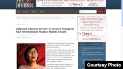 美国律师协会授予维权律师王宇首届国际人权奖 (美国律师协会网站截图 )