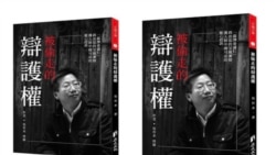 专访吴有水律师:“长沙公益三子”被偷走的辩护权 专访吴有水律师:“长沙公益三子”被偷走的辩护权