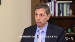 美国官员：抗击阿片美中合作不可少