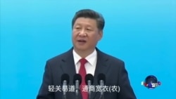 习近平在国际大会上把“宽农”误读成“宽衣” 习近平在国际大会上把“宽农”误读成“宽衣”