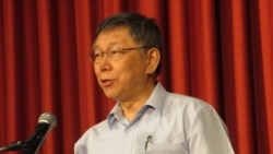 台北市长柯文哲成立新政党 与台湾首富郭台铭合作引关注 台北市长柯文哲成立新政党 与台湾首富郭台铭合作引关注