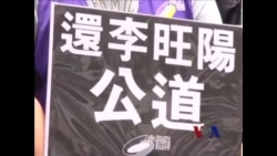 香港支联会游行纪念李旺阳逝世一周年 香港支联会游行纪念李旺阳逝世一周年