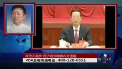 时事大家谈:政改不起步,经济规划难解内外困境 时事大家谈:政改不起步,经济规划难解内外困境