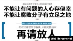 新快报星期四在头版推出“再请放人”的文章,要求一切在法律框架下解决,不能先抓后审。(网页截图)