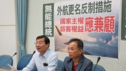 台湾政府拟对更改台湾名称的航空公司采取反制措施 台湾政府拟对更改台湾名称的航空公司采取反制措施