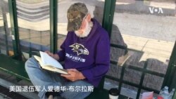 美国退伍军人爱德华·布尔拉斯(Edward Burlas) 谈他如何花掉政府寄给他的纾困支票和他花这笔钱的感受。 美国退伍军人爱德华·布尔拉斯(Edward Burlas) 谈他如何花掉政府寄给他的纾困支票和他花这笔钱的感受。