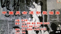 反右运动数据库封面