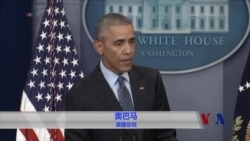 奥巴马临别寄语,望媒体监督未来领导人 奥巴马临别寄语,望媒体监督未来领导人