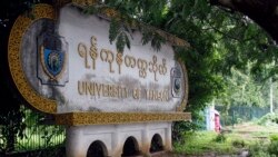 ရန်ကုန်တက္ကသိုလ်ပတ်လမ်း ဖောက်လုပ်ရေး ခုခံချေပချက် ရန်ကုန်တက္ကသိုလ်ပတ်လမ်း ဖောက်လုပ်ရေး ခုခံချေပချက်