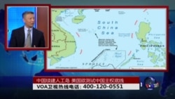 时事大家谈:中国续建人工岛,美国欲测试中国主权底线 时事大家谈:中国续建人工岛,美国欲测试中国主权底线