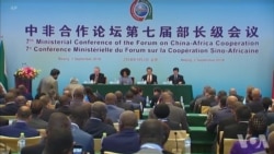 中非合作论坛部长级会议 中非合作论坛部长级会议