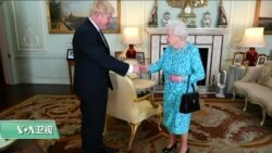 VOA连线(江静玲):约翰逊入主唐宁街,亲美慎中可望成为新路线 VOA连线(江静玲):约翰逊入主唐宁街,亲美慎中可望成为新路线