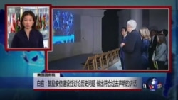 VOA连线:白宫:鼓励安倍建设性讨论历史问题 做出符合过去声明的讲话 VOA连线:白宫:鼓励安倍建设性讨论历史问题 做出符合过去声明的讲话