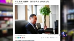 焦点对话:王健林撇清习近平家族,适得其反? 焦点对话:王健林撇清习近平家族,适得其反?