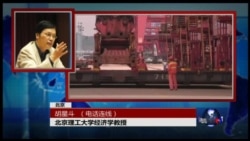 时事大家谈:经济减速货币跳水,政府勒紧民众裤腰带? 时事大家谈:经济减速货币跳水,政府勒紧民众裤腰带?