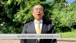 联大致辞 特朗普火力全开点名中国12次 联大致辞 特朗普火力全开点名中国12次