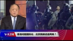 焦点对话:香港问题国际化,北京跳脚进退两难? 焦点对话:香港问题国际化,北京跳脚进退两难?