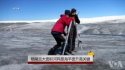 格陵兰大面积河网是海平面升高关键