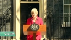 VOA连线(江静玲):脱欧搞不定,英相宣布下台 VOA连线(江静玲):脱欧搞不定,英相宣布下台