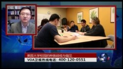 时事大家谈: 美国大学校园的种族偏见与抗议 时事大家谈: 美国大学校园的种族偏见与抗议