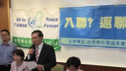 台湾入联还是中华民国返联?台湾朝野各有坚持 台湾入联还是中华民国返联?台湾朝野各有坚持